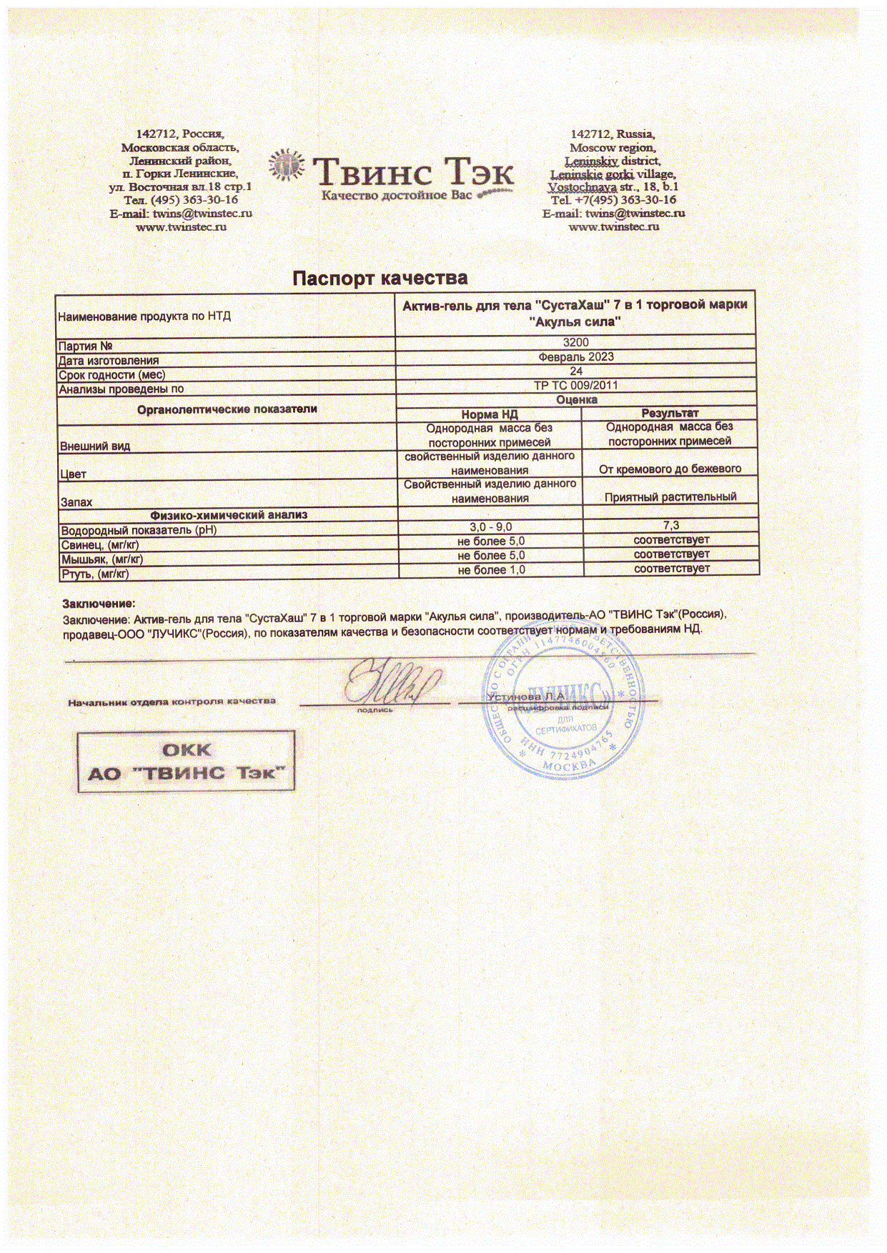 Паспорт №022023